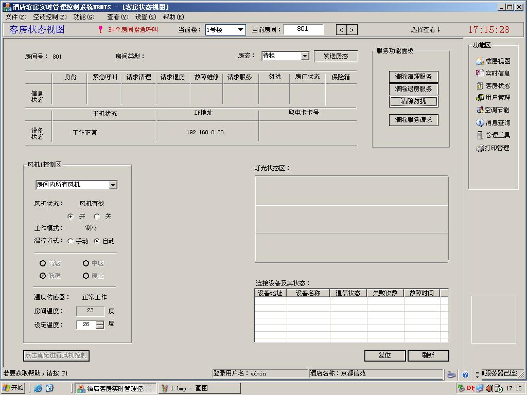 酒店客控系统(图8) 酒店客控系统(图8)