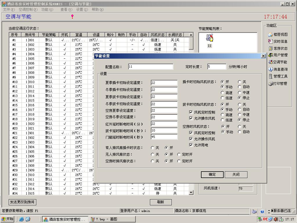 酒店客控系统(图14) 酒店客控系统(图14)