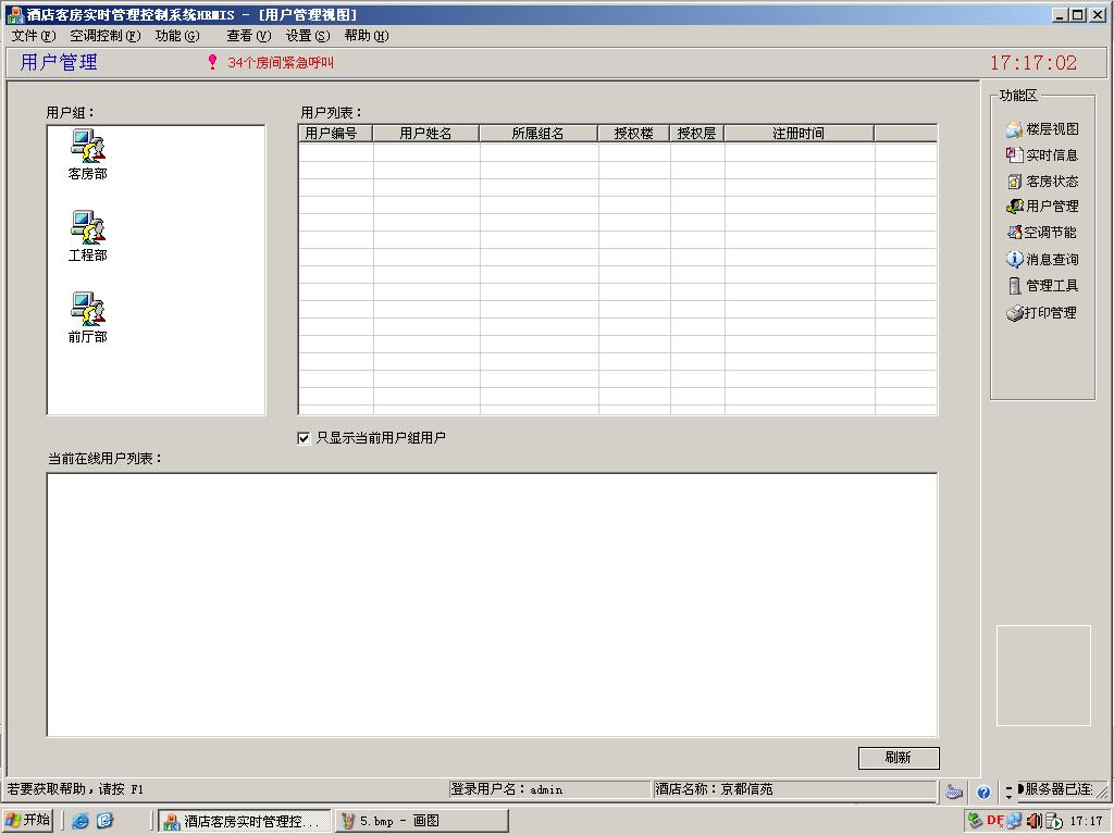 酒店客控系统(图15) 酒店客控系统(图15)