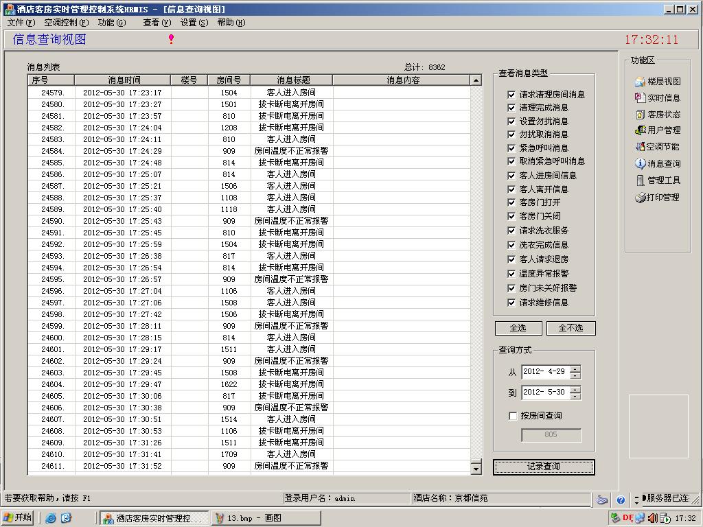 酒店客控系统(图17) 酒店客控系统(图17)
