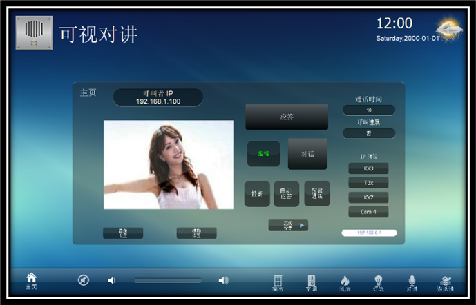 智能家居控制系统(图9)